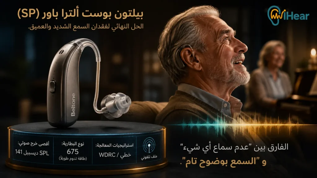 لماذا سماعة بيلتون بوست 1024x576